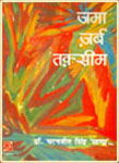 Poetry collection cover, pink background with title lettering
